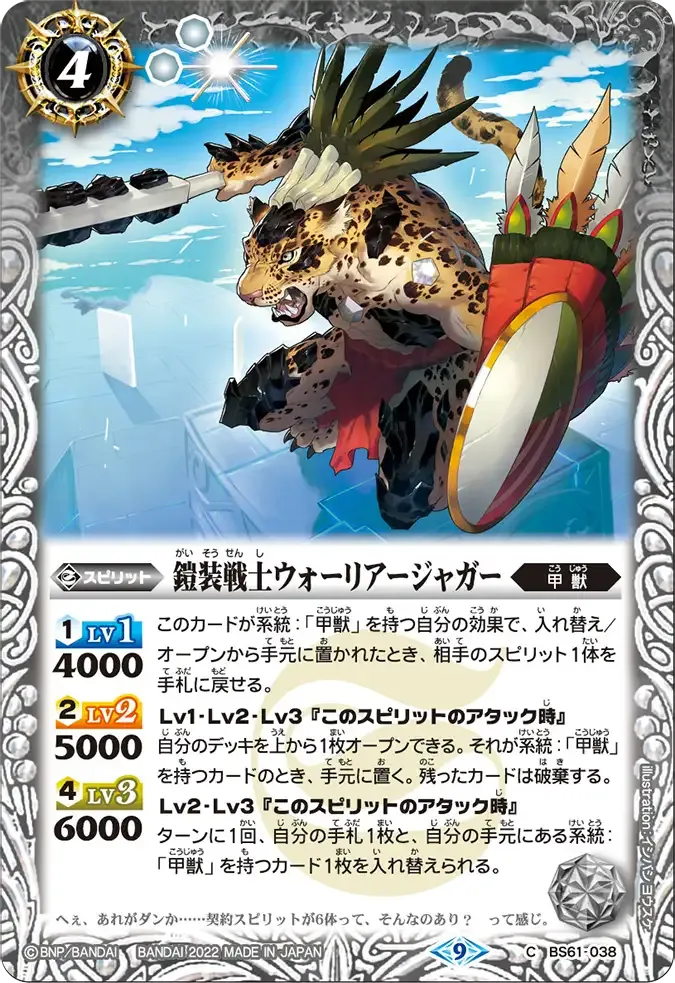 鎧装戦士ウォーリアージャガー