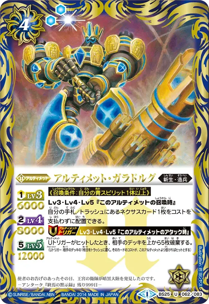 アルティメット・ガラドルグ