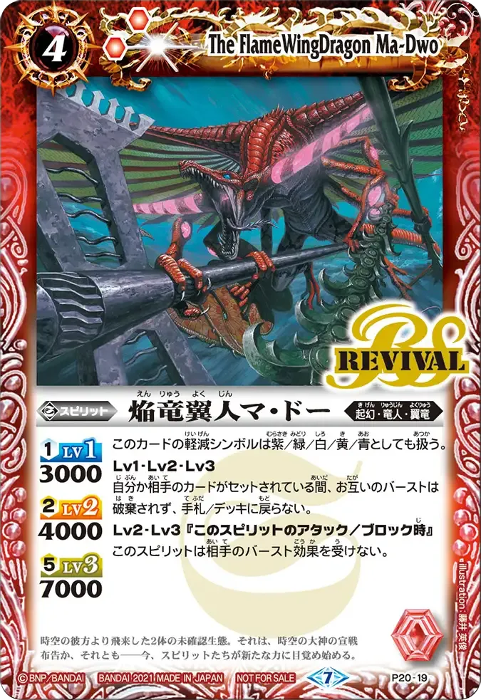 焔竜翼人マ・ドー