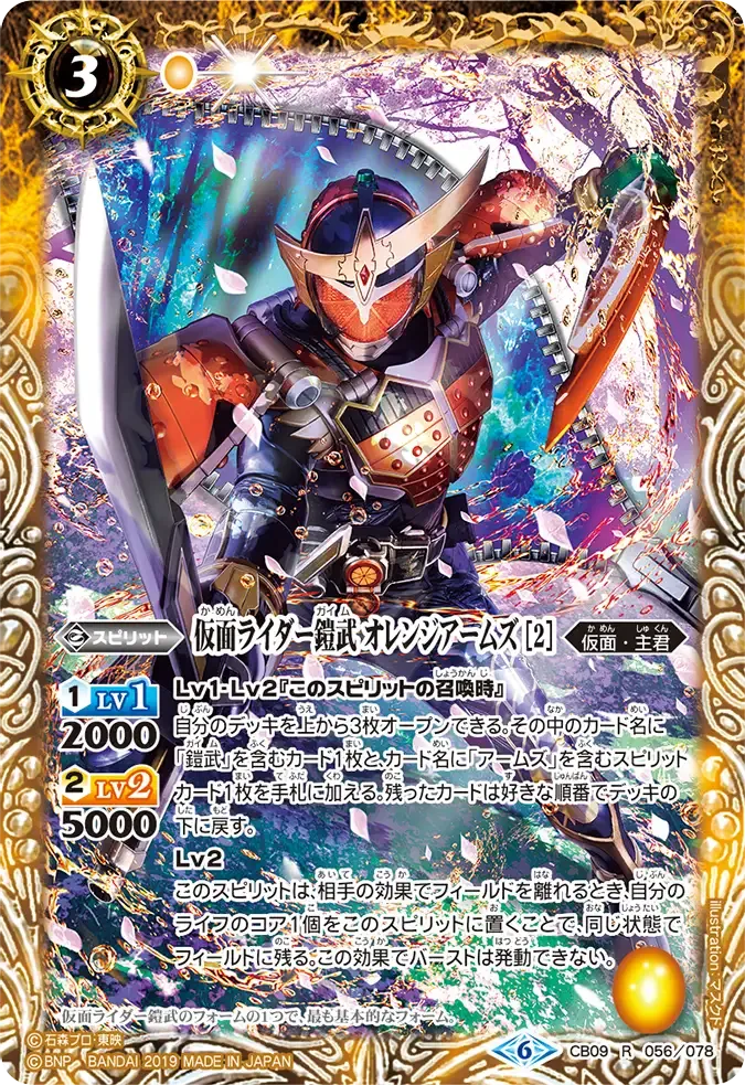仮面ライダー鎧武 オレンジアームズ [2]
