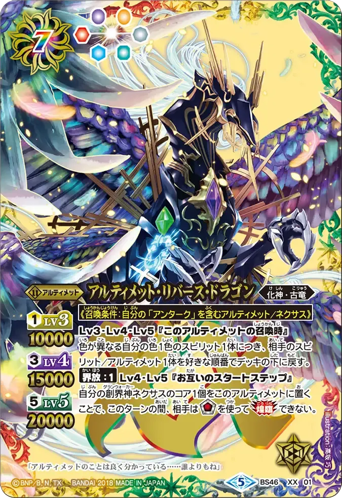 アルティメット・リバース・ドラゴン