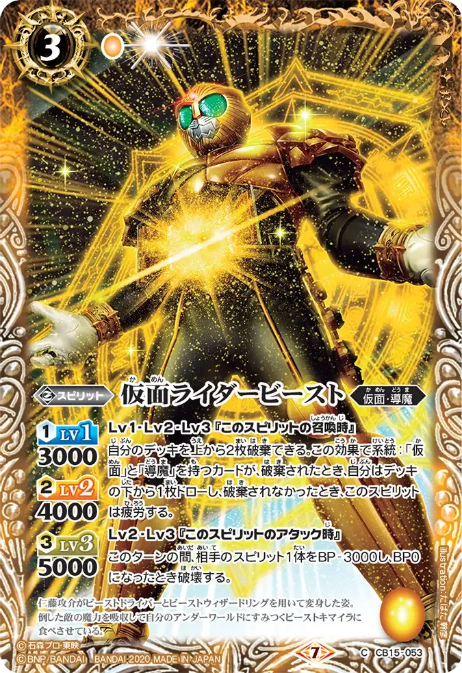 仮面ライダービースト