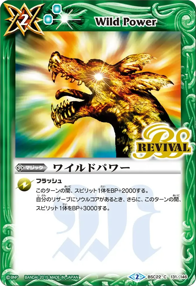 ワイルドパワー