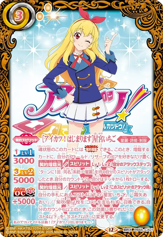 [アイカツ！はじまります]星宮いちご