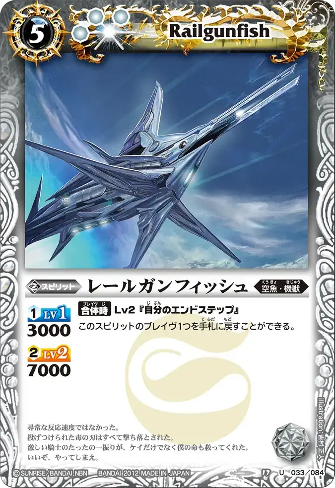 レールガンフィッシュ