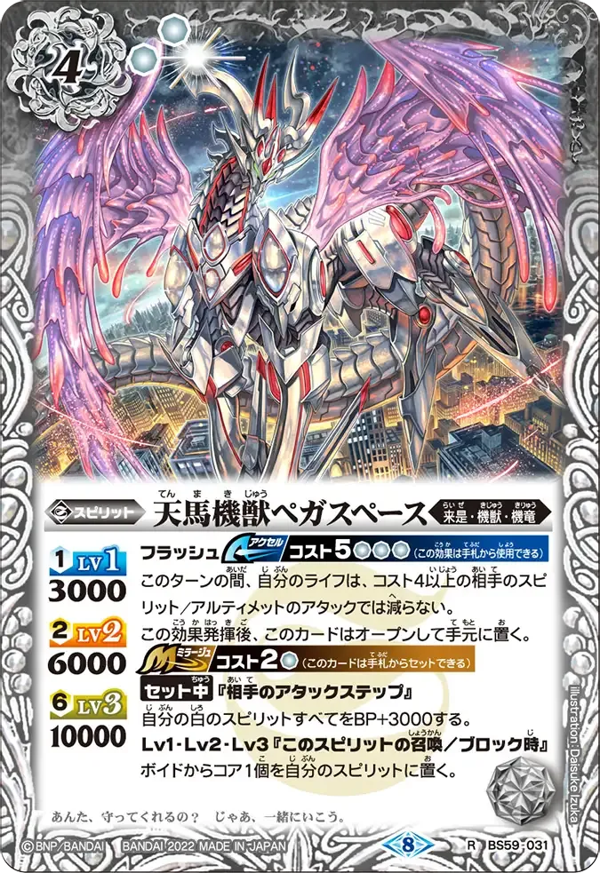 天馬機獣ペガスペース