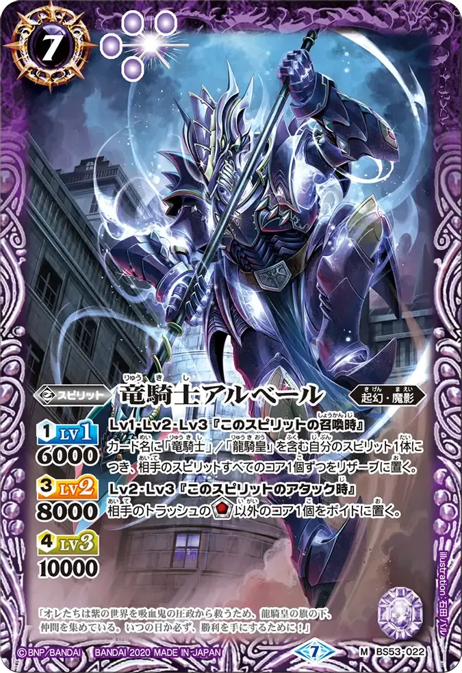 竜騎士アルべール