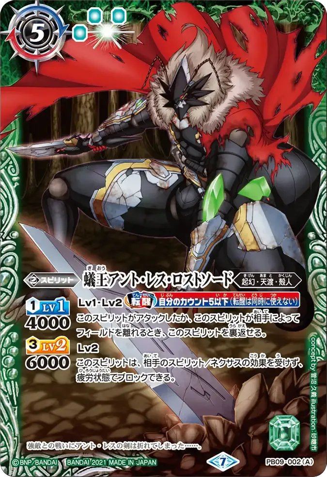 蟻王アント・レス・ロストソード