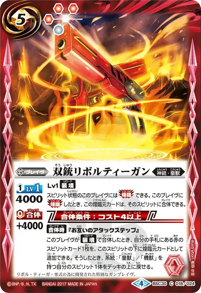 双銃リボルティーガン