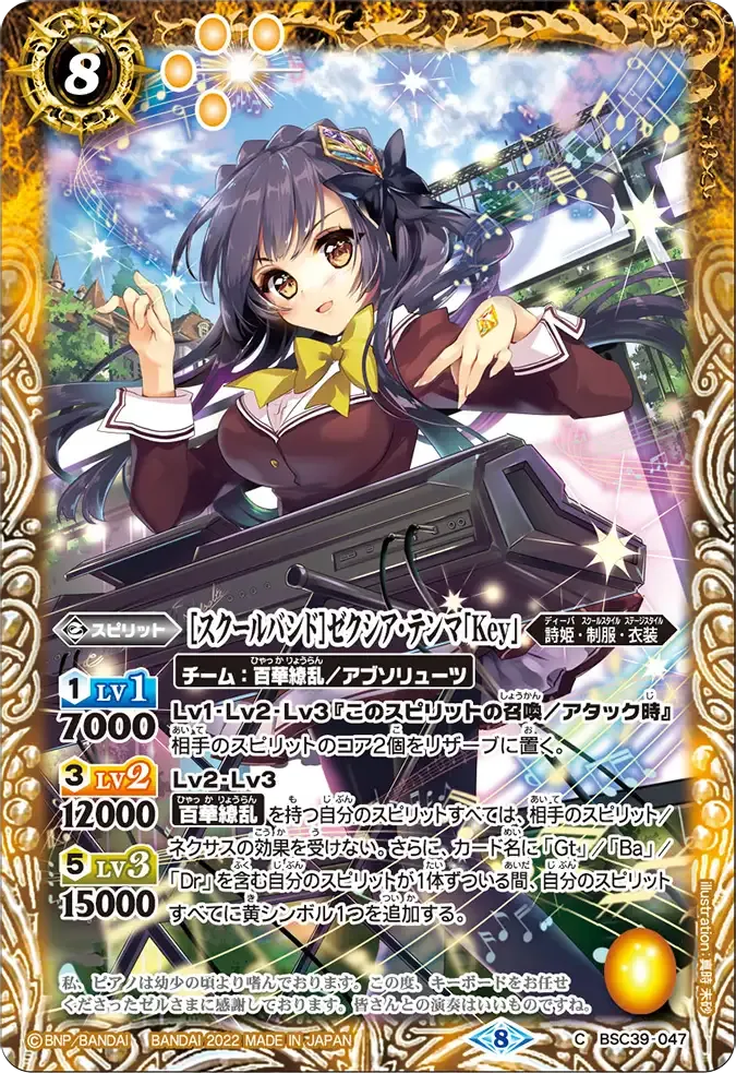 [スクールバンド]ゼクシア・テンマ「Key」