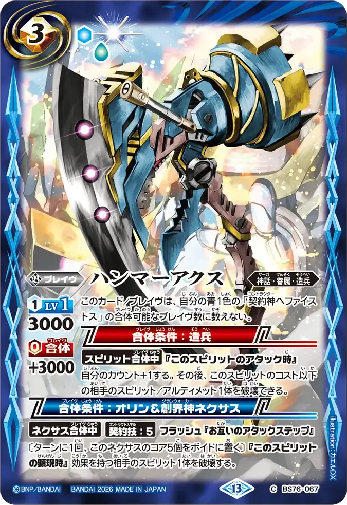 ハンマーアクス