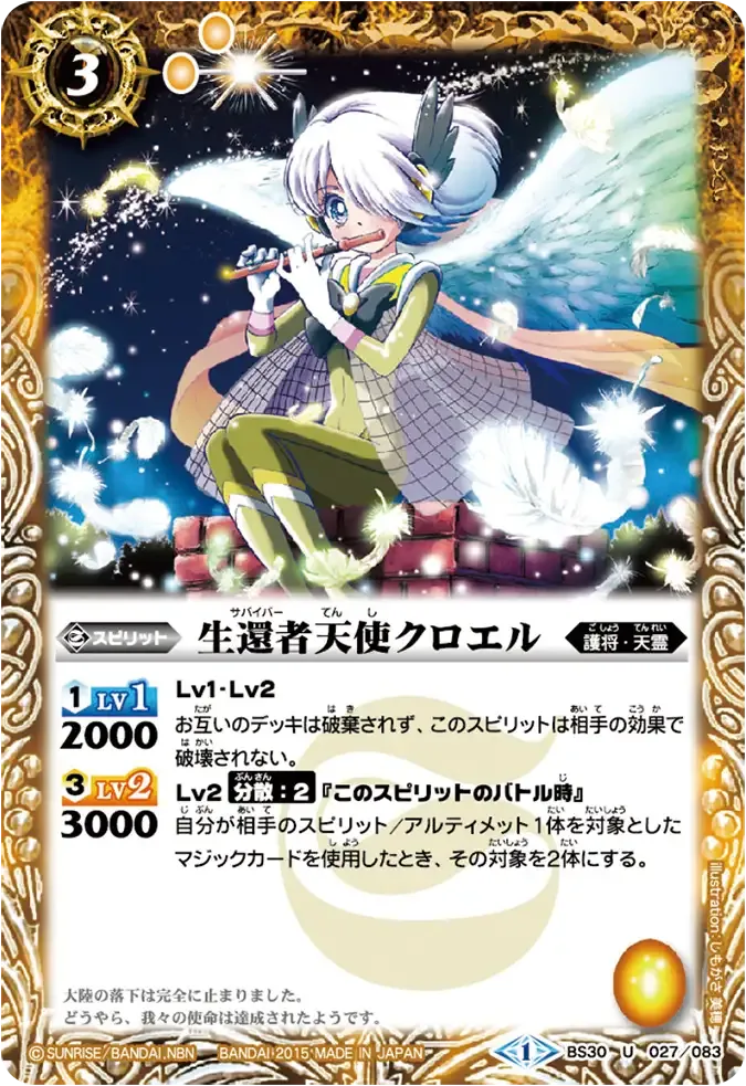 生還者天使クロエル