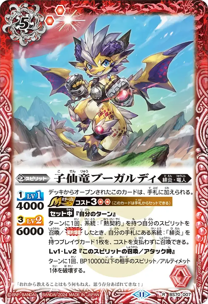 子仙竜ブーガルディ