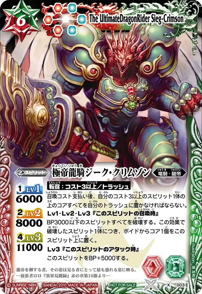極帝龍騎ジーク・クリムゾン