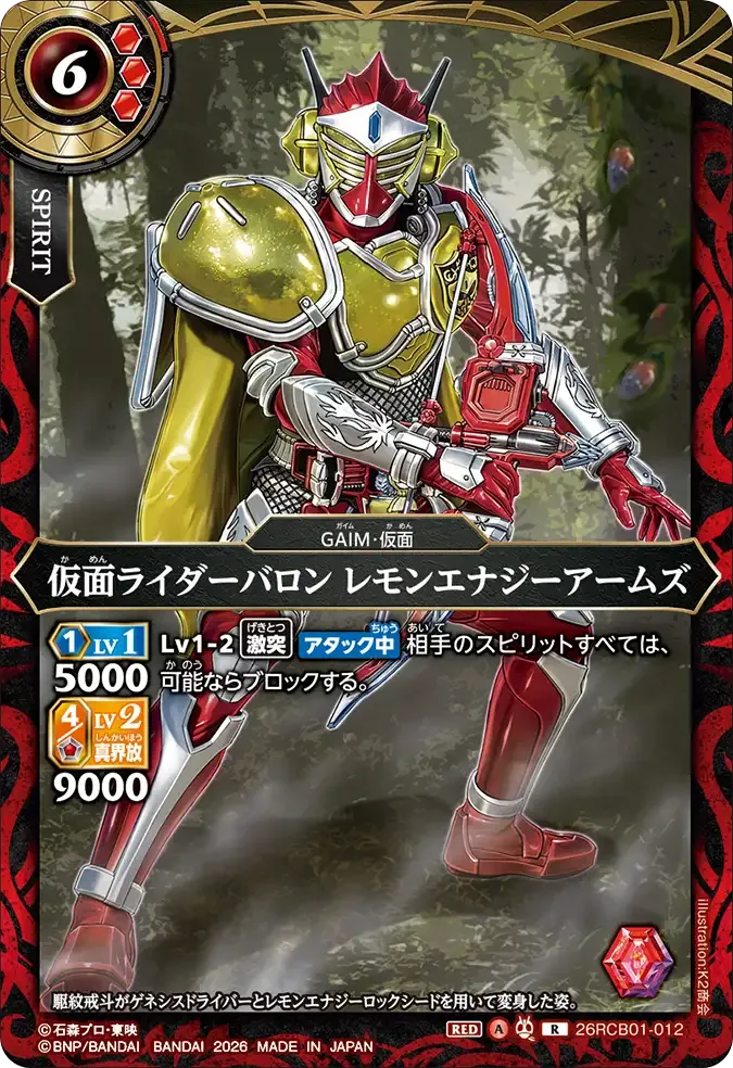 仮面ライダーバロン レモンエナジーアームズ