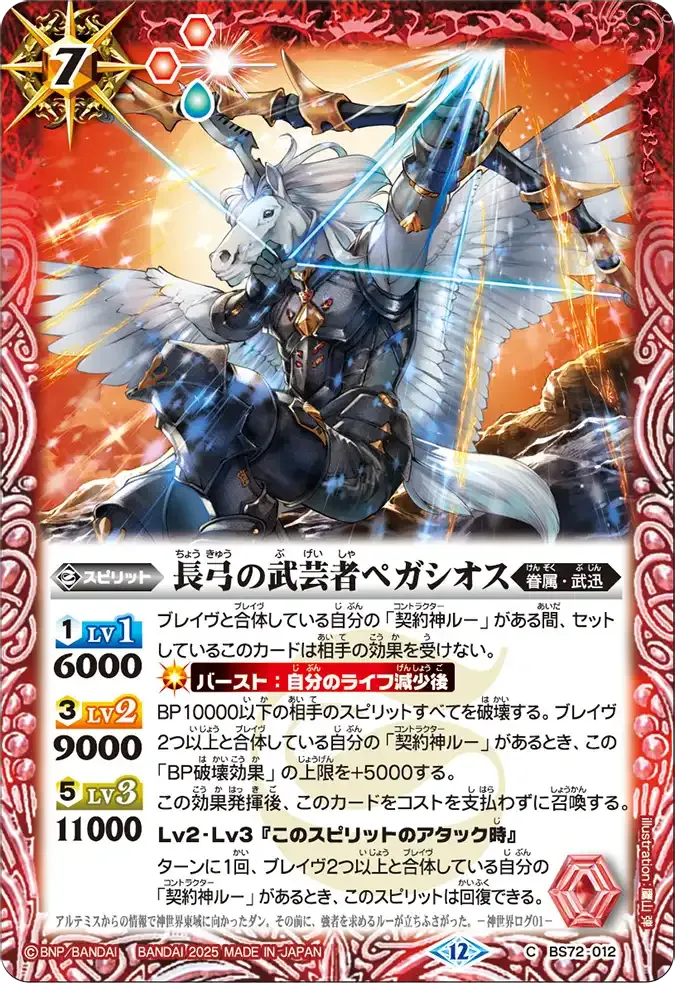 長弓の武芸者ペガシオス