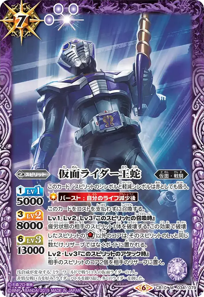 仮面ライダー王蛇