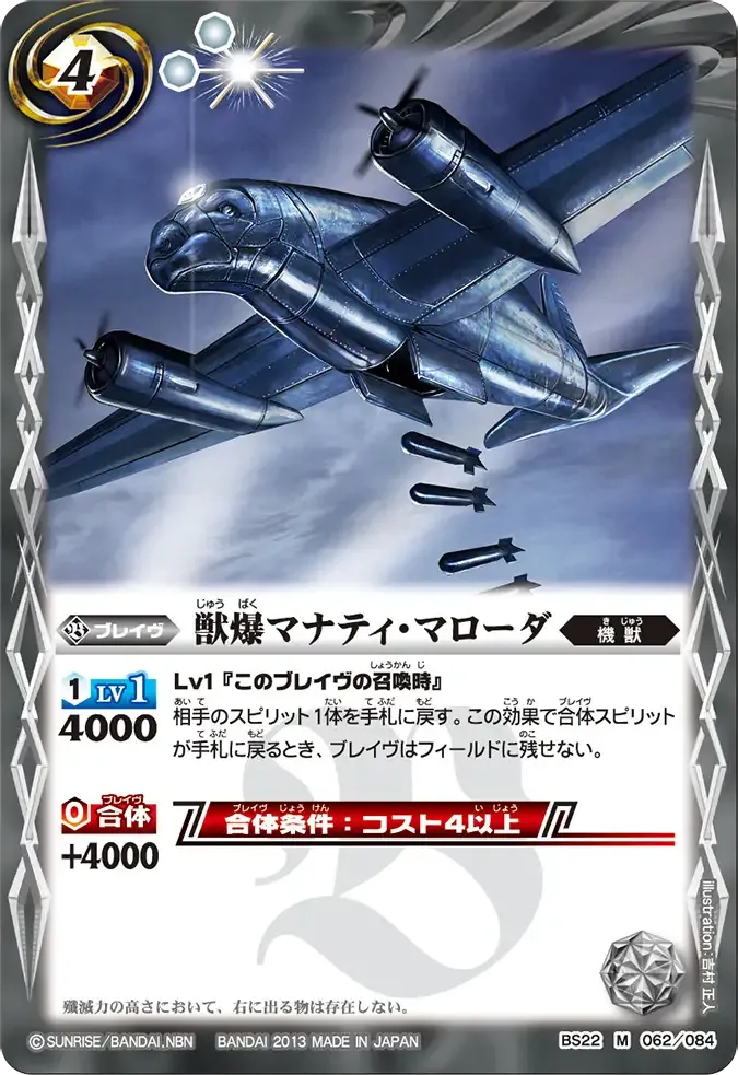 獣爆マナティ・マローダ