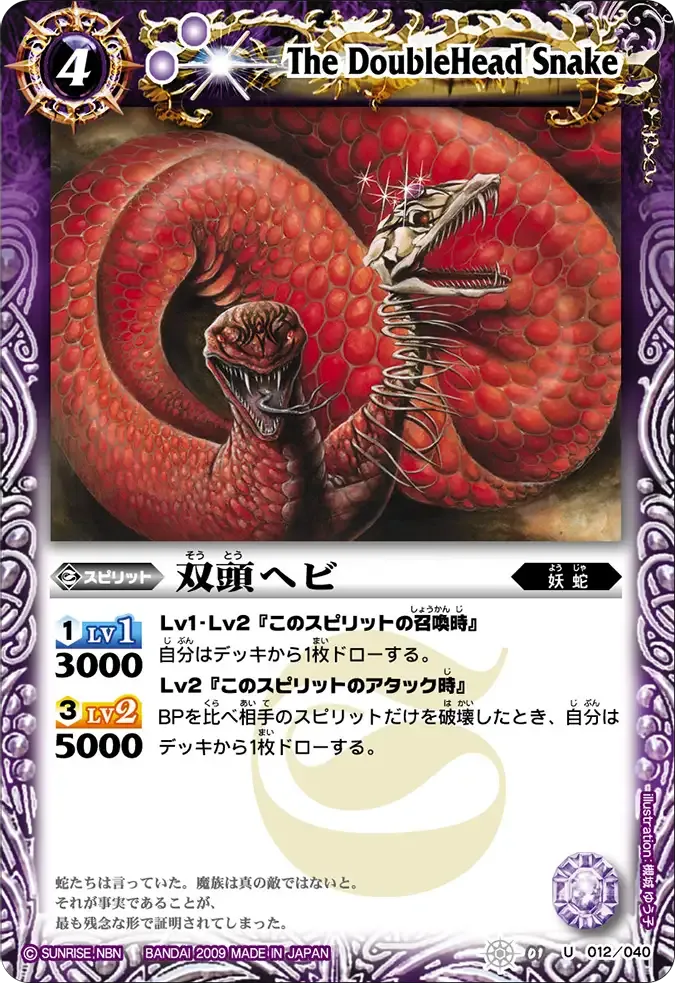 双頭ヘビ