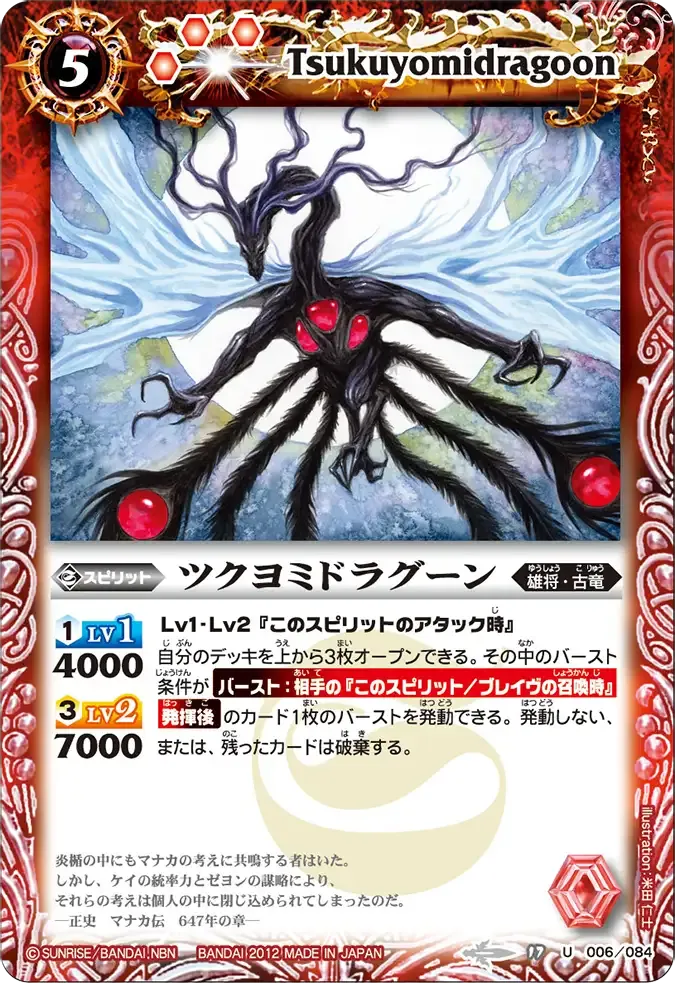 ツクヨミドラグーン