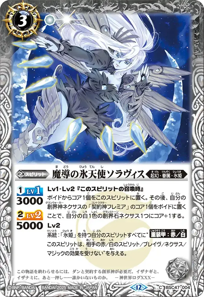 魔導の氷天使ソラヴィス