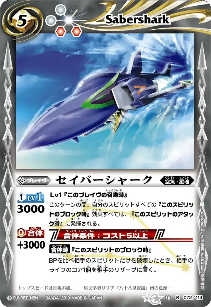 セイバーシャーク
