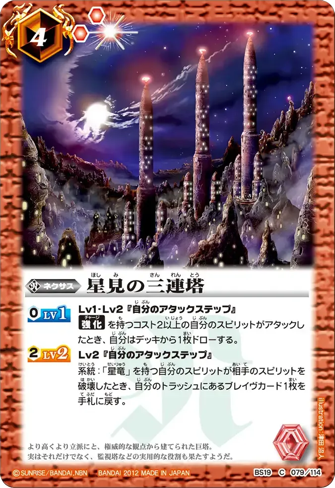 星見の三連塔
