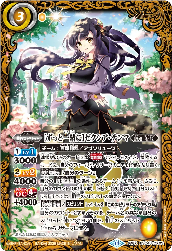 [ずっと一緒に]ゼクシア・テンマ