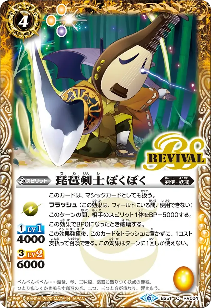 琵琶剣士ぼくぼく
