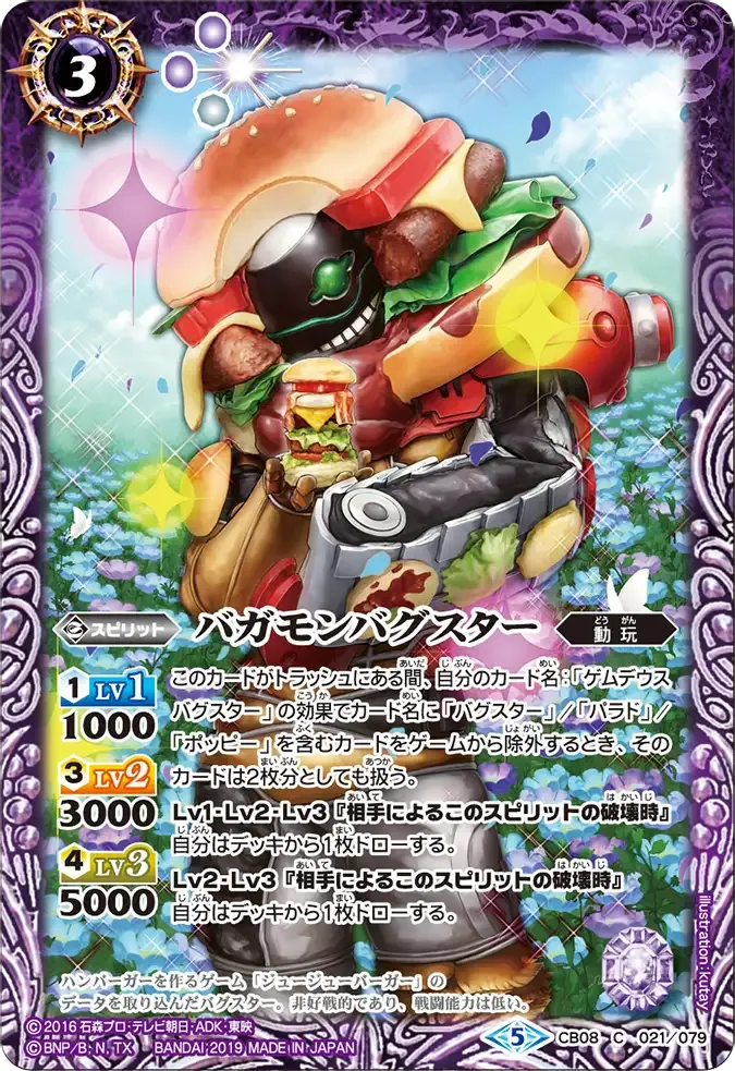 バガモンバグスター
