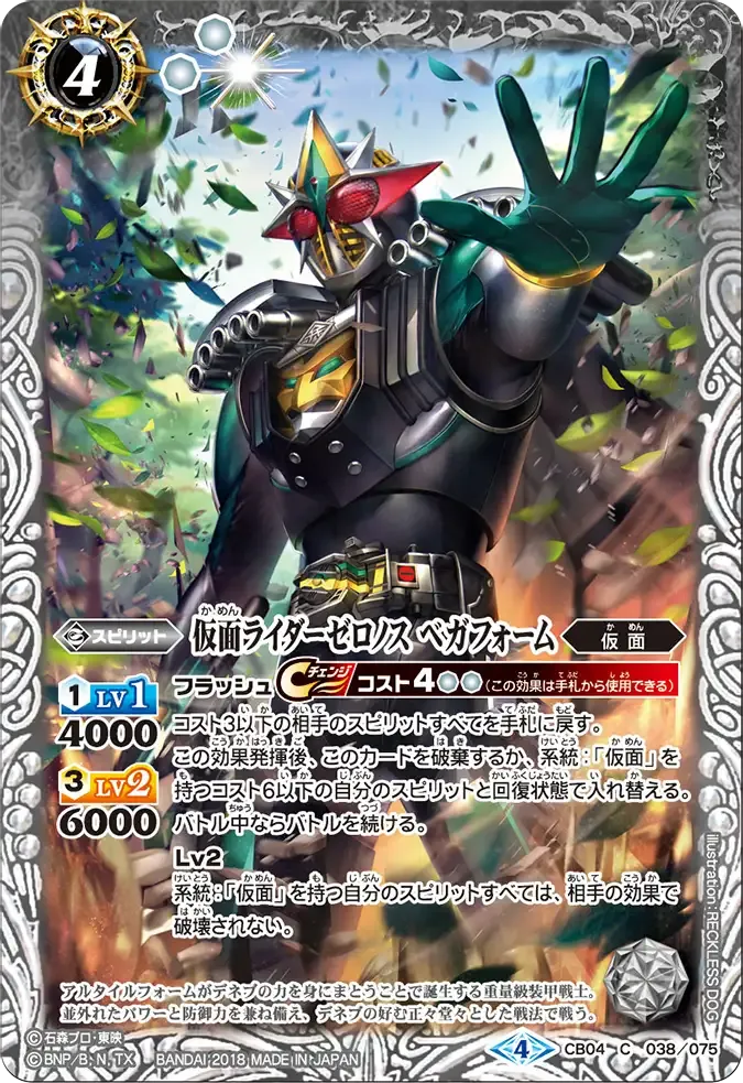 仮面ライダーゼロノス ベガフォーム