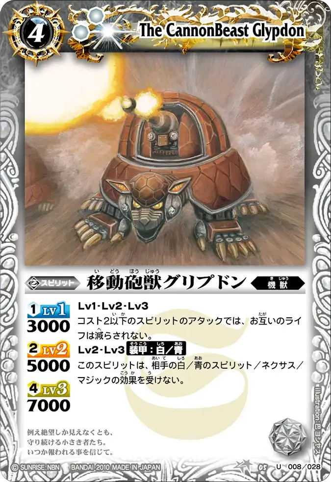 移動砲獣グリプドン
