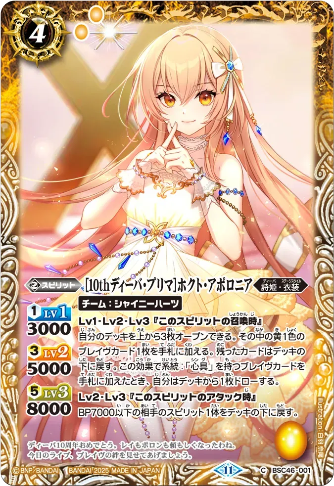 [10thディーバ・プリマ]ホクト・アポロニア