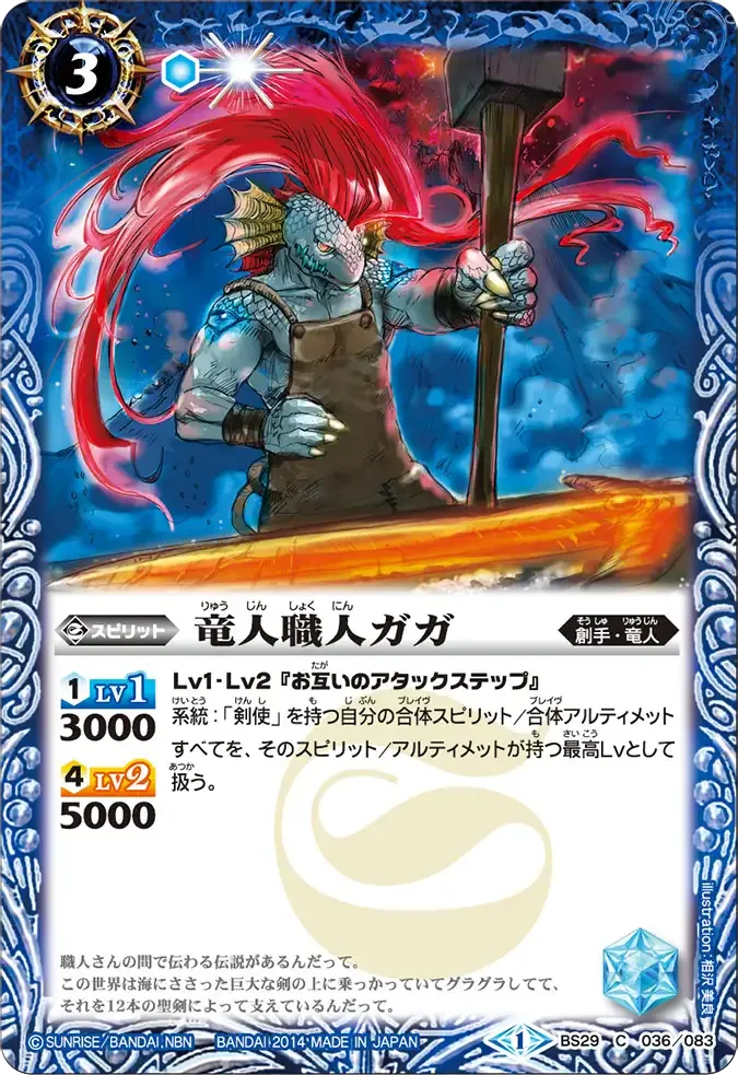竜人職人ガガ