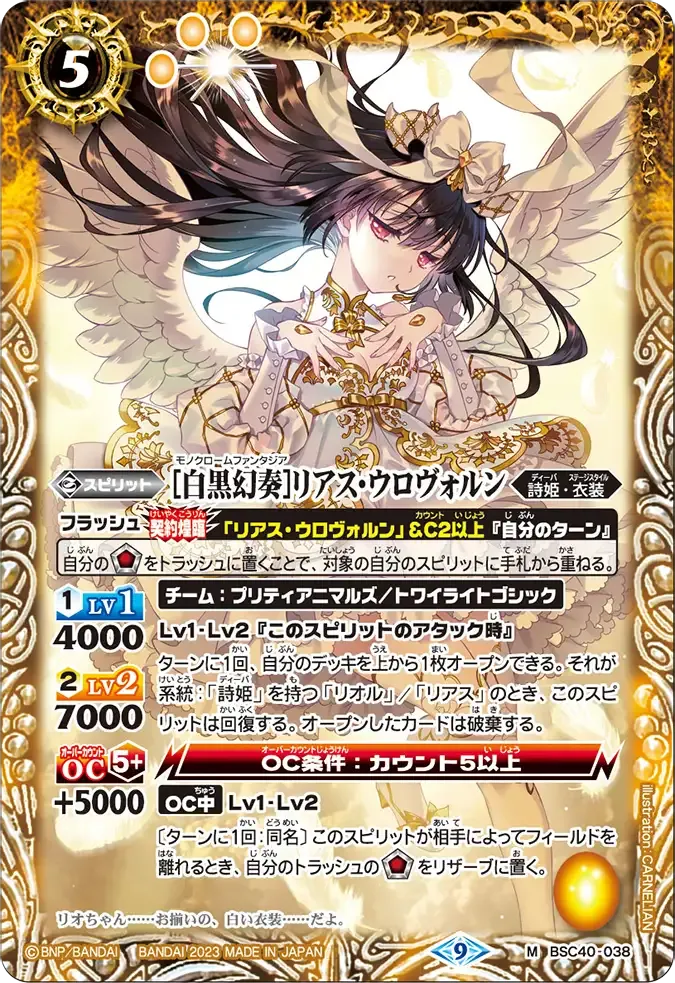 [白黒幻奏]リアス・ウロヴォルン