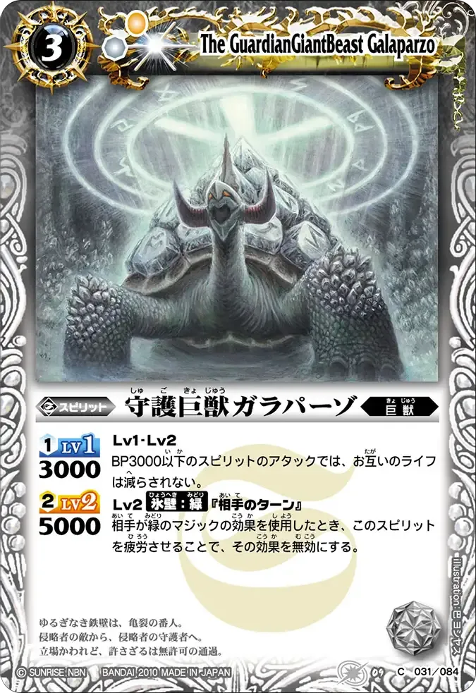 守護巨獣ガラパーゾ
