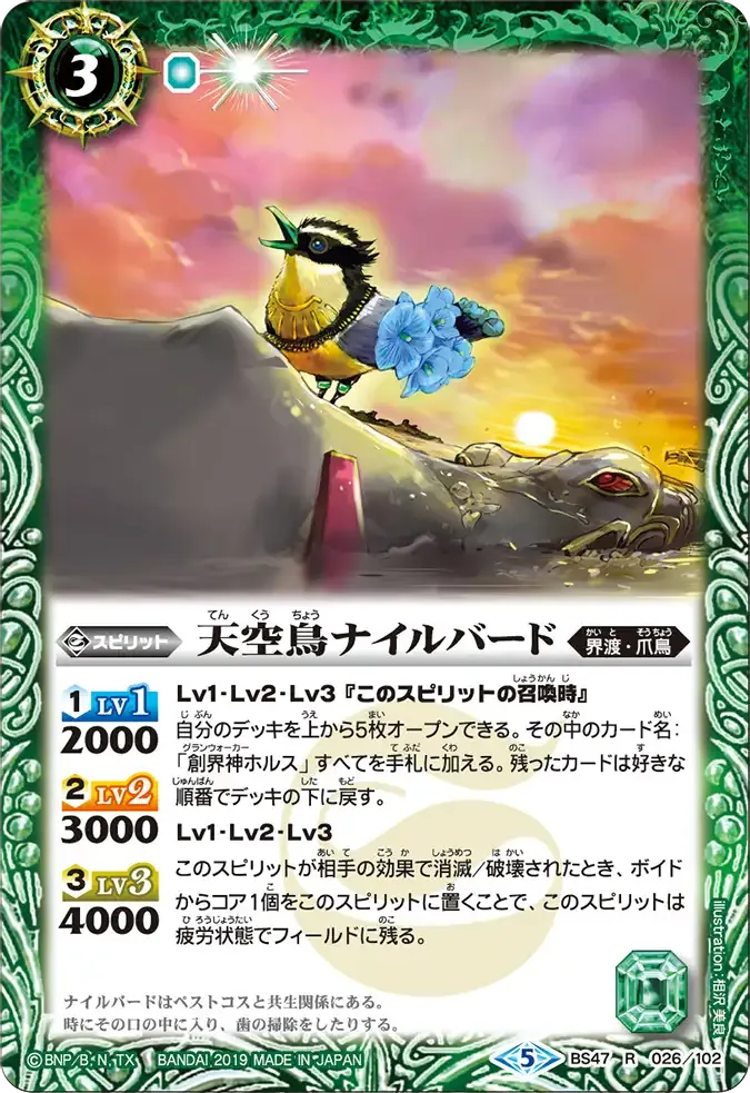 天空鳥ナイルバード
