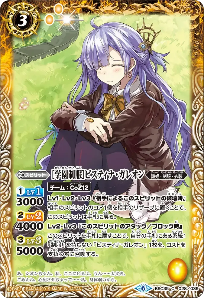 [学園制服]ピスティナ・ガレオン
