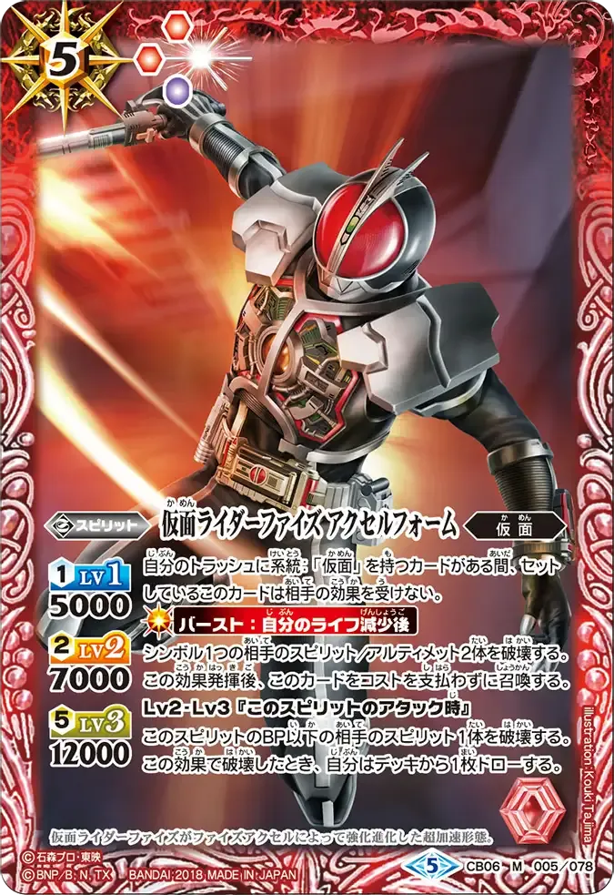 仮面ライダーファイズ アクセルフォーム