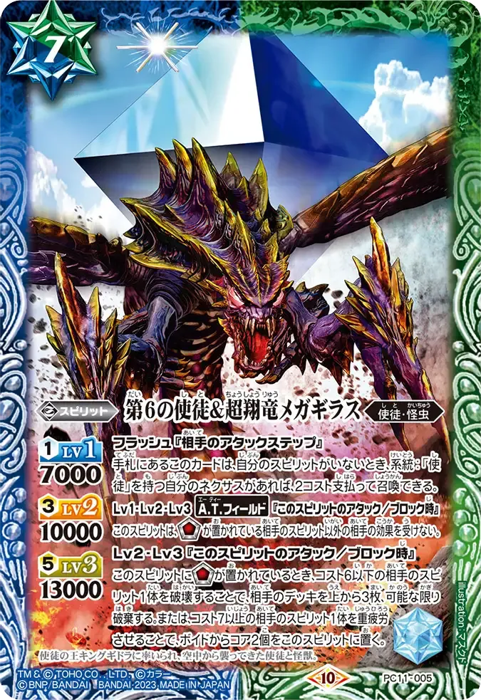 第6の使徒＆超翔竜メガギラス