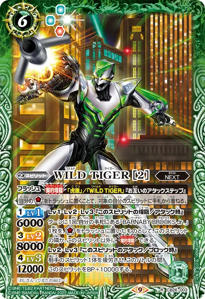 WILD TIGER [2]