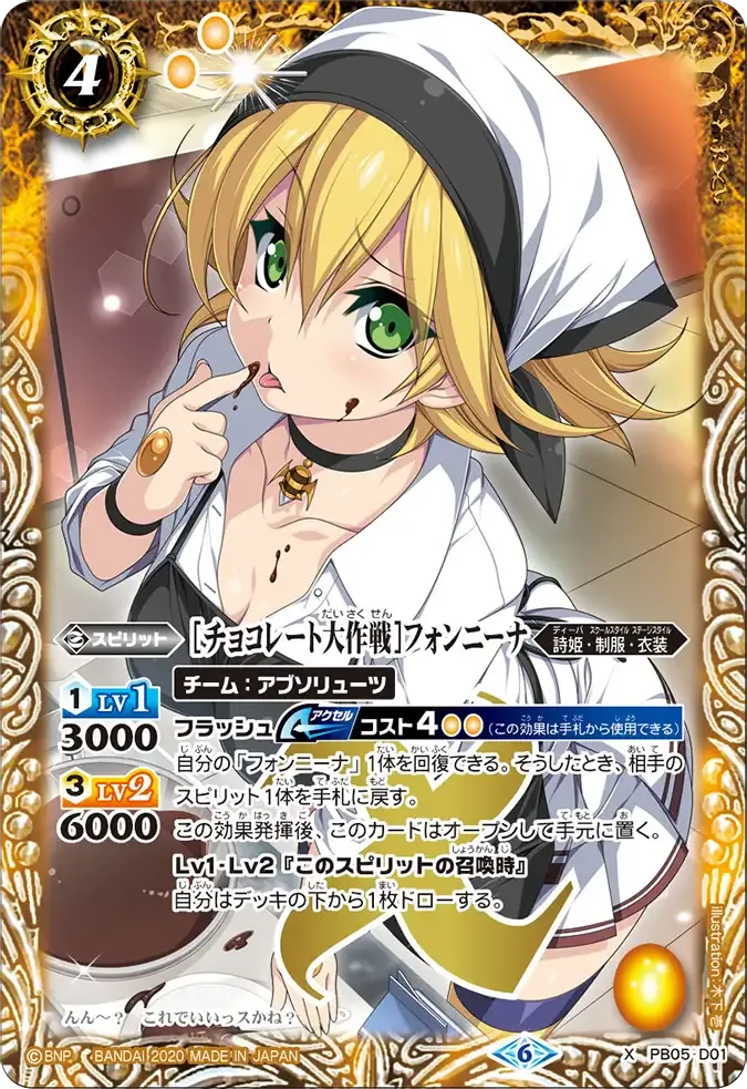[チョコレート大作戦]フォンニーナ