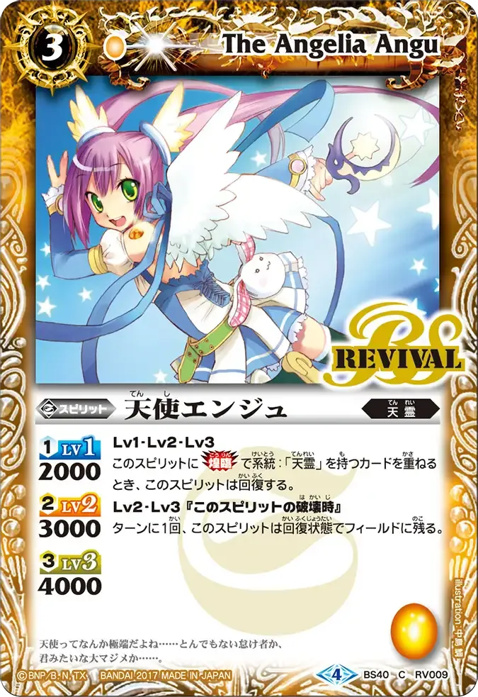 天使エンジュ