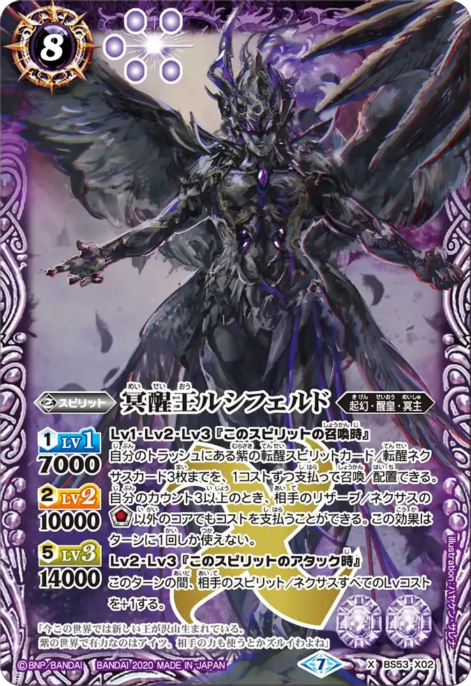 冥醒王ルシフェルド
