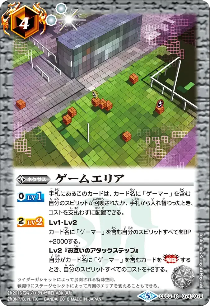 ゲームエリア