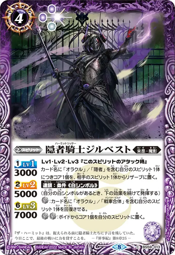 隠者騎士ジルベスト