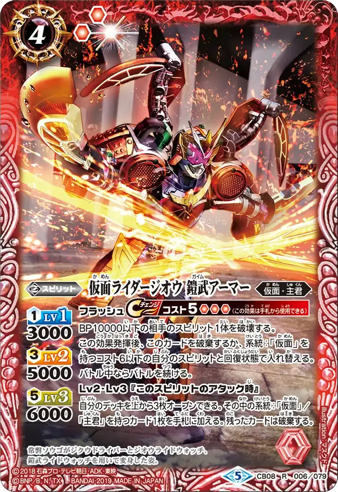 仮面ライダージオウ 鎧武アーマー