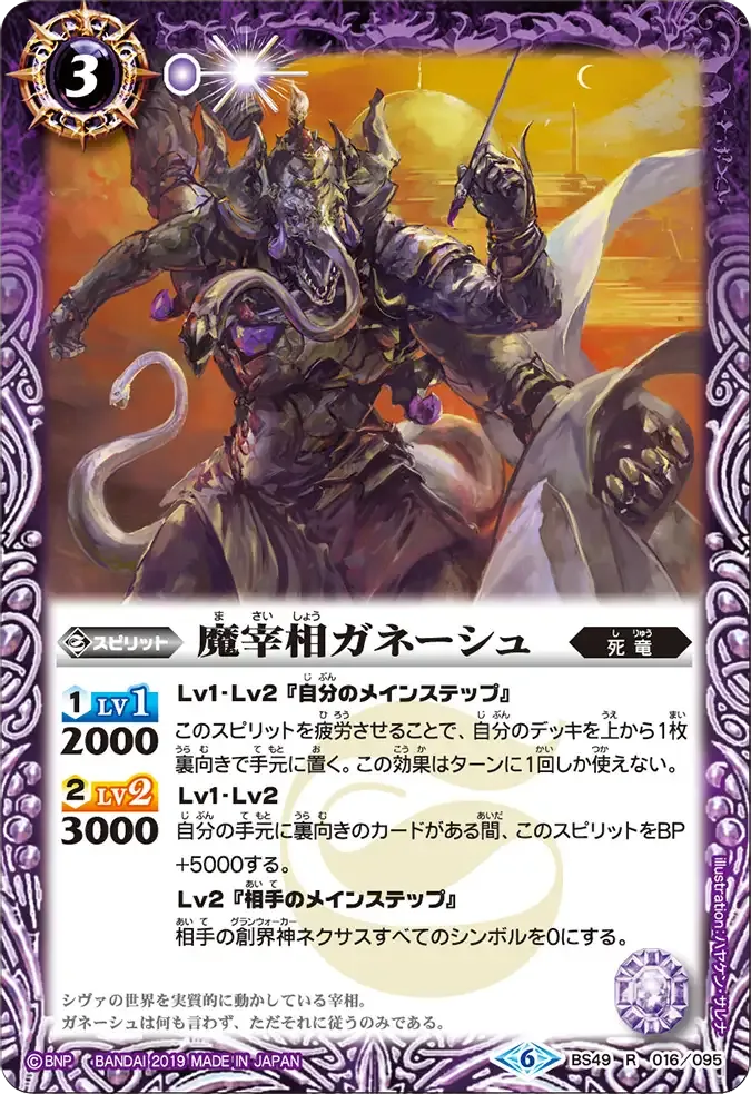 魔宰相ガネーシュ