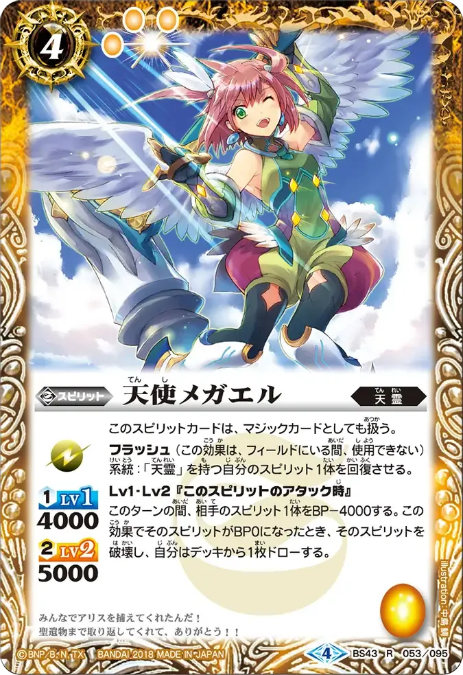 天使メガエル