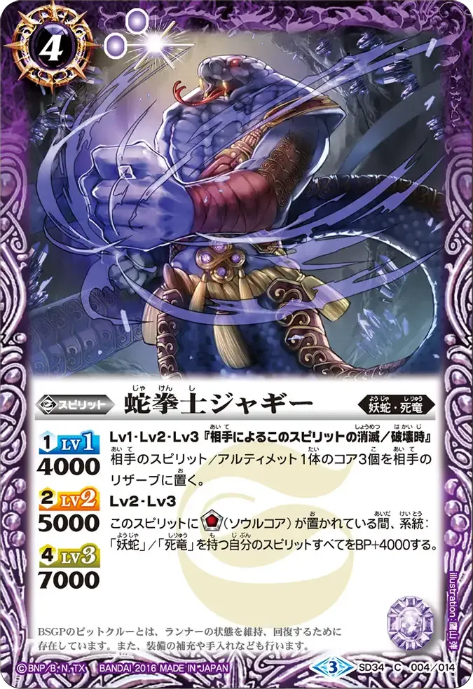 蛇拳士ジャギー